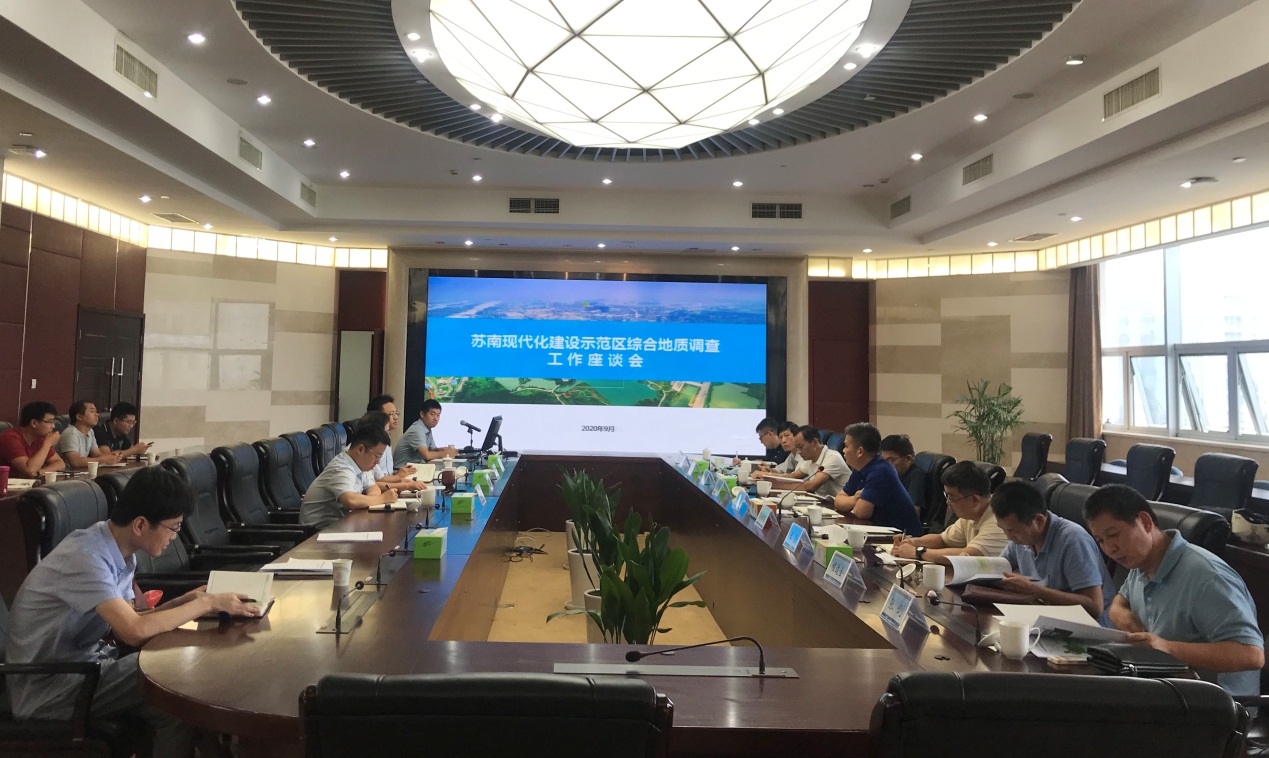 苏南综合地质调查项目召开工作座谈会